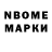 Марки NBOMe 1,8мг Tamara Babic