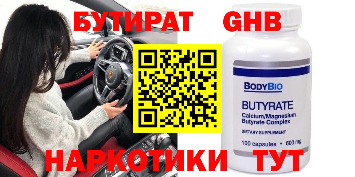 БУТИРАТ BDO Ишимбай