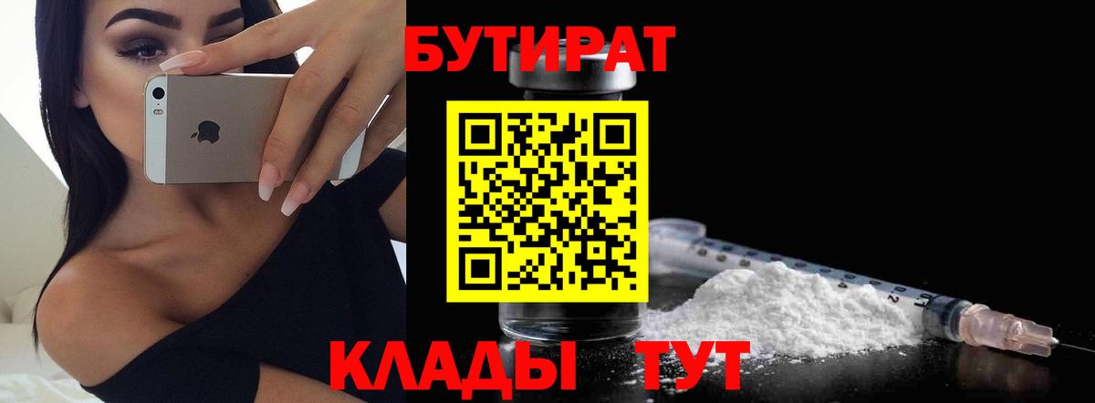 БУТИРАТ GHB  Вход с VPN  Ишимбай 