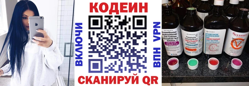 Кодеин напиток Lean (лин)  МЕГА ONION  Ишимбай  цена наркотик 