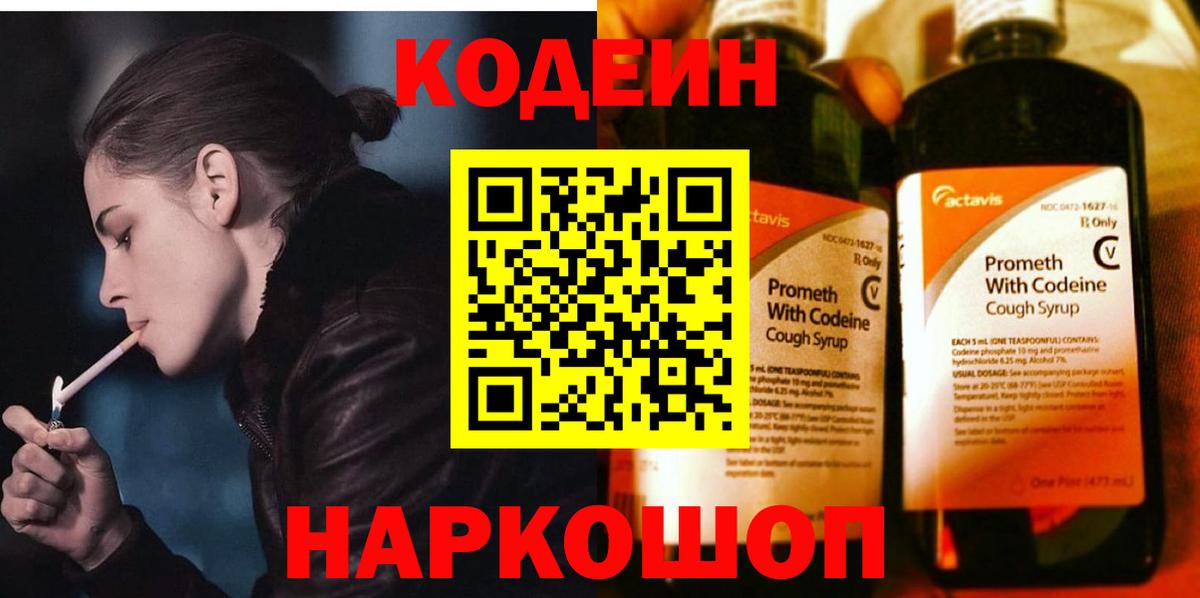 Ишимбай  Кодеин Purple Drank  Вход с VPN 