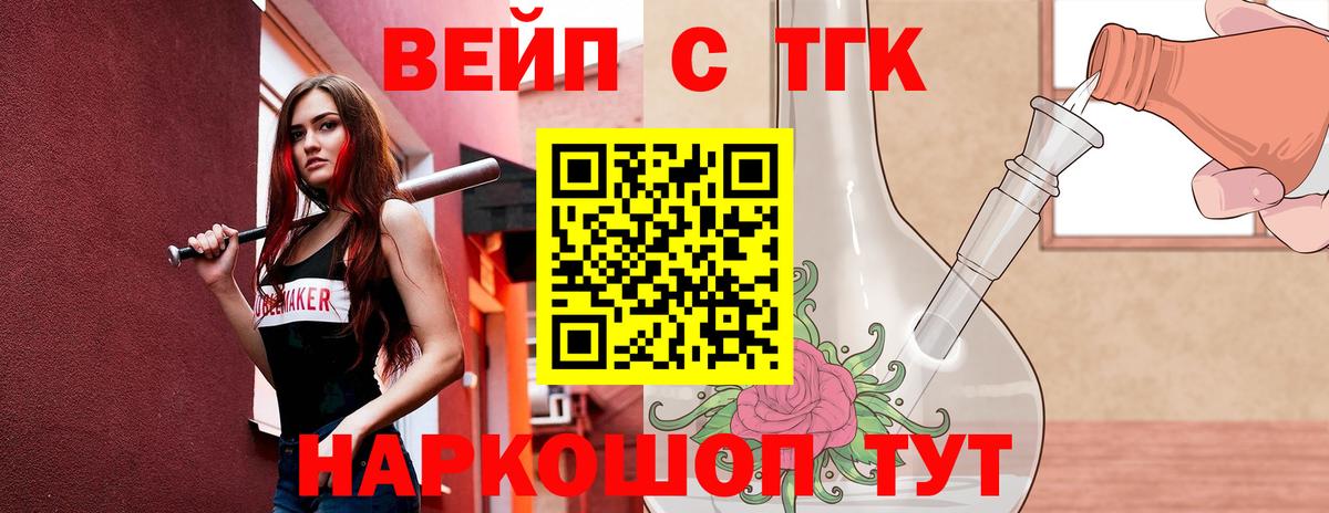 Дистиллят ТГК вейп  Вход с VPN  Ишимбай 